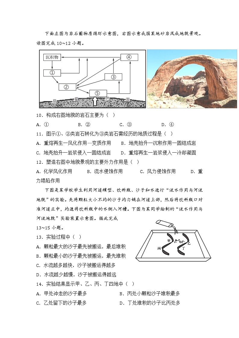 2022-2023学年福建省莆田一中等两所学校高二上学期期中联考地理试题（word版） (1)第3页