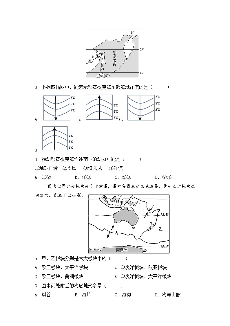 2022-2023学年河南省光山县第二高级中学高二上学期选择题大比拼地理试题 解析版第2页