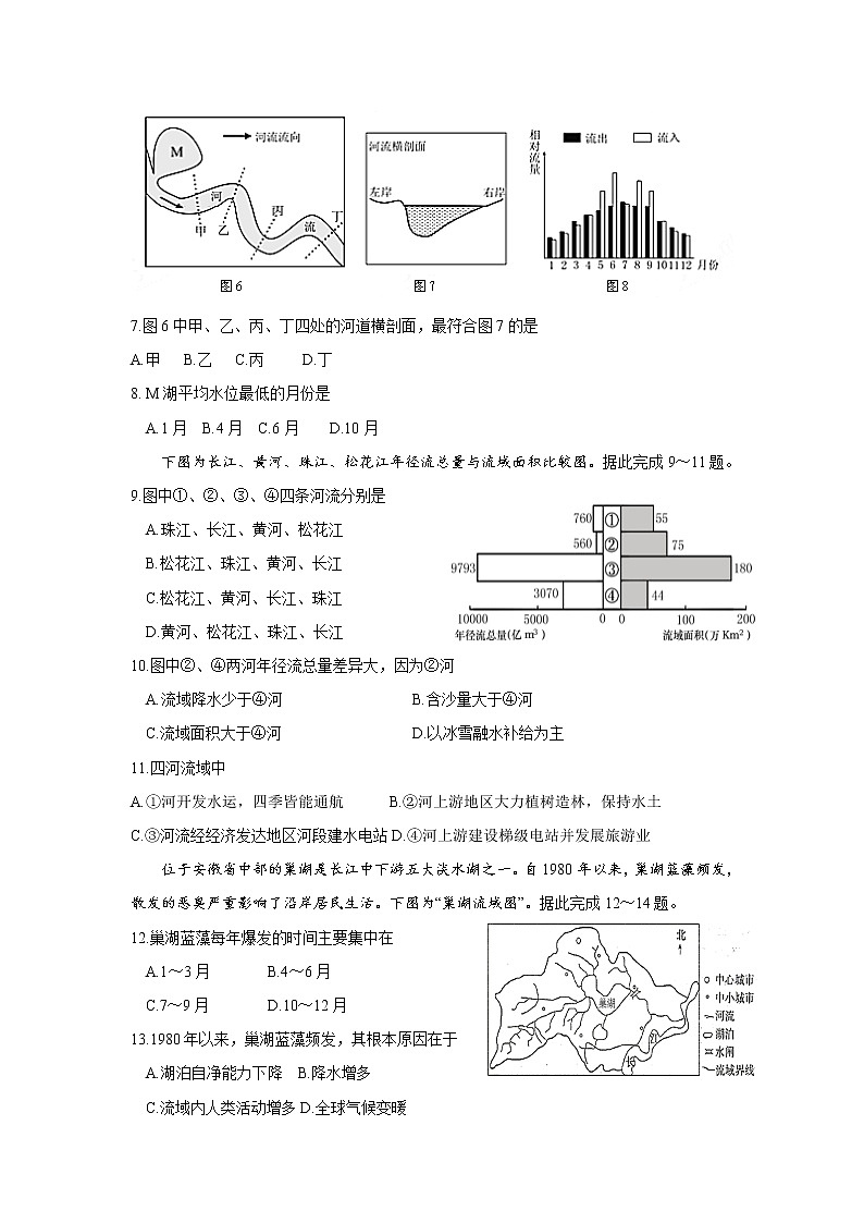 2022-2023学年河南省洛阳市宜阳县高二上学期第四次能力达标检测地理试题（Word版）第2页