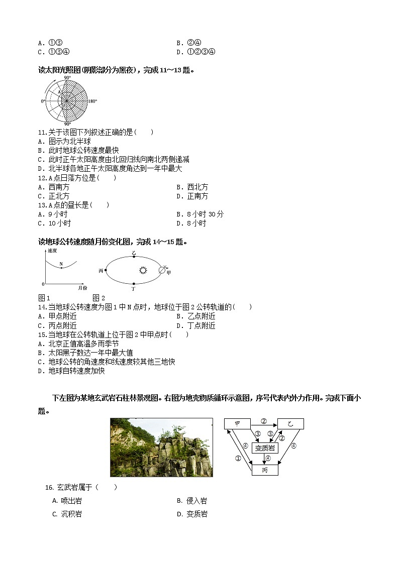2022-2023学年甘肃省武威市、张掖市两地学校高二上学期期中考试地理试题（word版）02