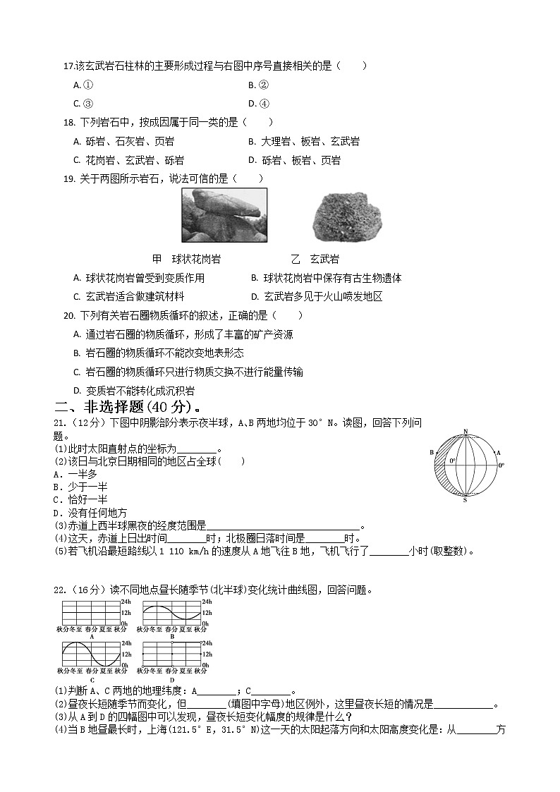 2022-2023学年甘肃省武威市、张掖市两地学校高二上学期期中考试地理试题（word版）03