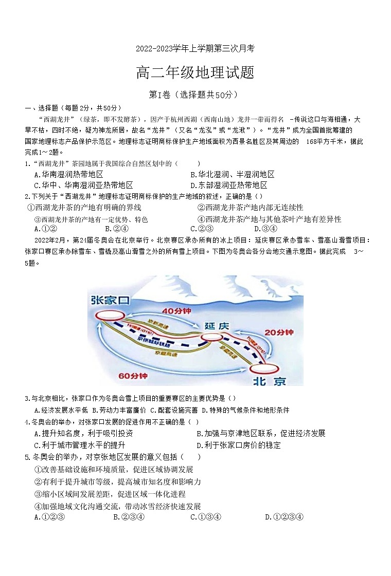 2022-2023学年河北省邢台市襄都区等五地高二上学期12月第三次月考地理试题（word版）01