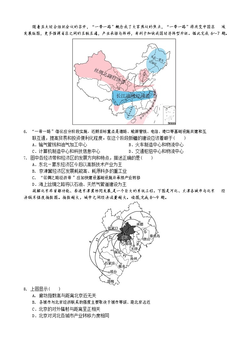 2022-2023学年河北省邢台市襄都区等五地高二上学期12月第三次月考地理试题（word版）02