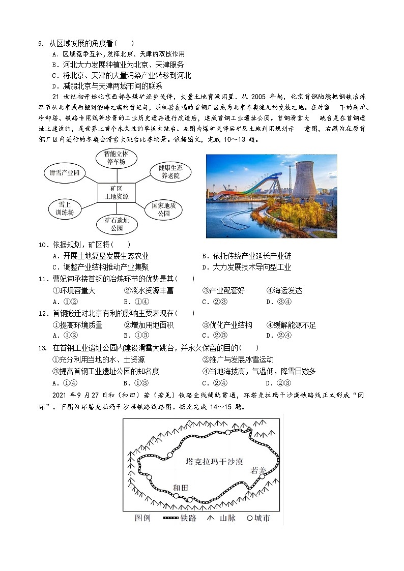 2022-2023学年河北省邢台市襄都区等五地高二上学期12月第三次月考地理试题（word版）03