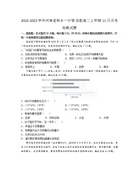 2022-2023学年河南省新乡一中等名校高二上学期11月月考地理试题（Word版）（含部分解析）