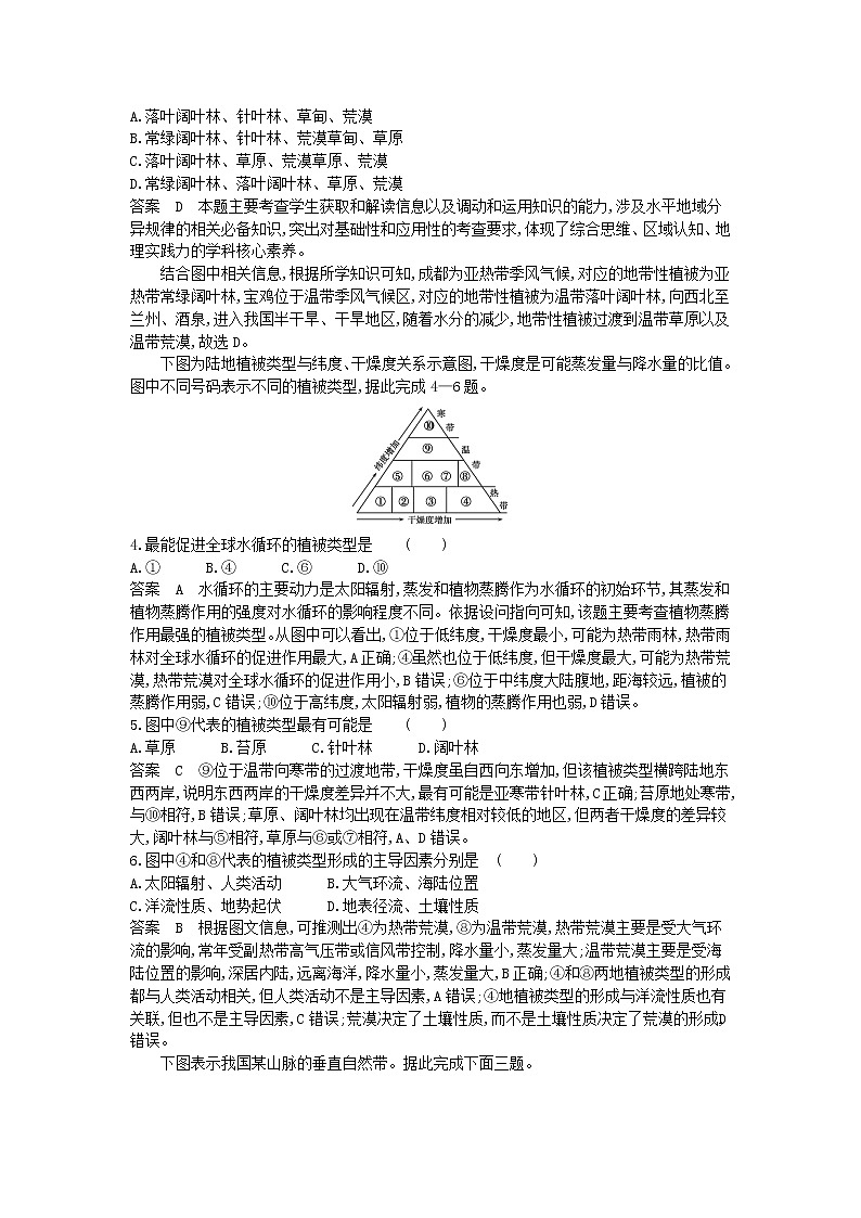 2022届高考地理选考总复习集训专题六自然地理环境的整体性和差异（一）专题检测含答案第2页