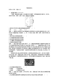 2022届高考地理选考总复习集训专题六自然地理环境的整体性和差异（二）专题检测含答案