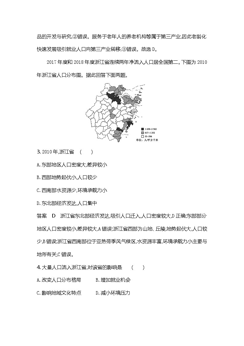 2022届高考地理选考总复习集训专题七人口问题（二）专题检测含答案第2页