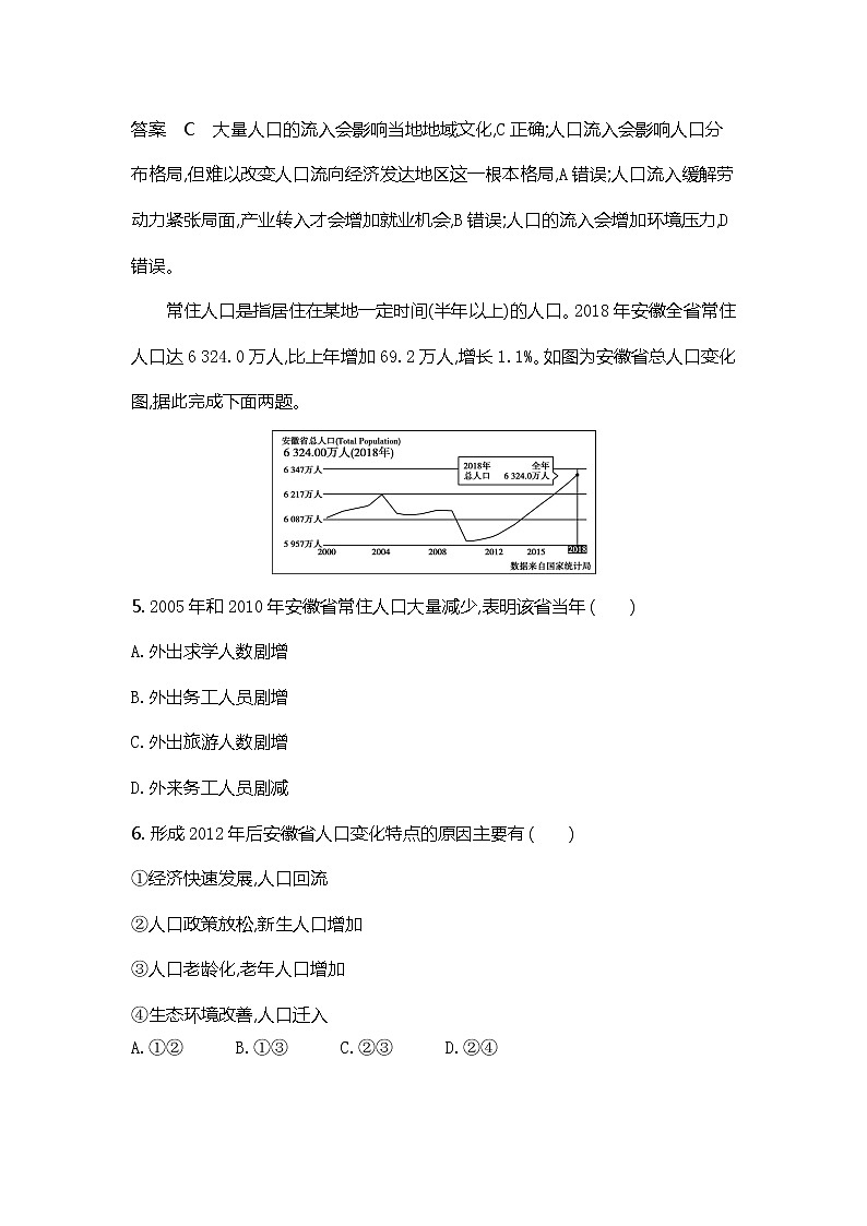2022届高考地理选考总复习集训专题七人口问题（二）专题检测含答案第3页