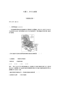 2022届高考地理选考总复习集训专题八乡村与城镇（一）含答案