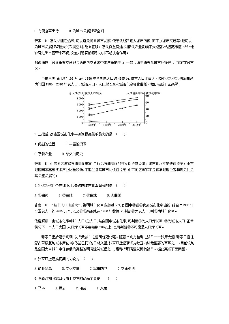 2022届高考地理选考总复习集训专题八乡村与城镇（一）含答案第2页