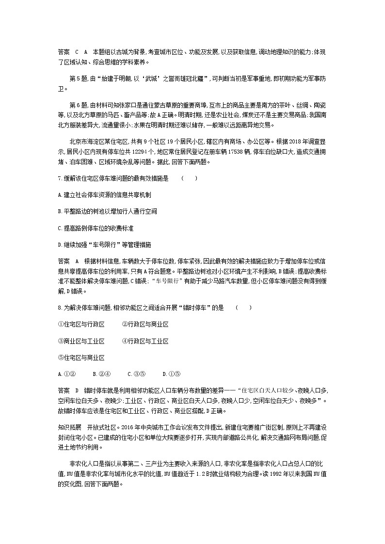 2022届高考地理选考总复习集训专题八乡村与城镇（一）含答案第3页