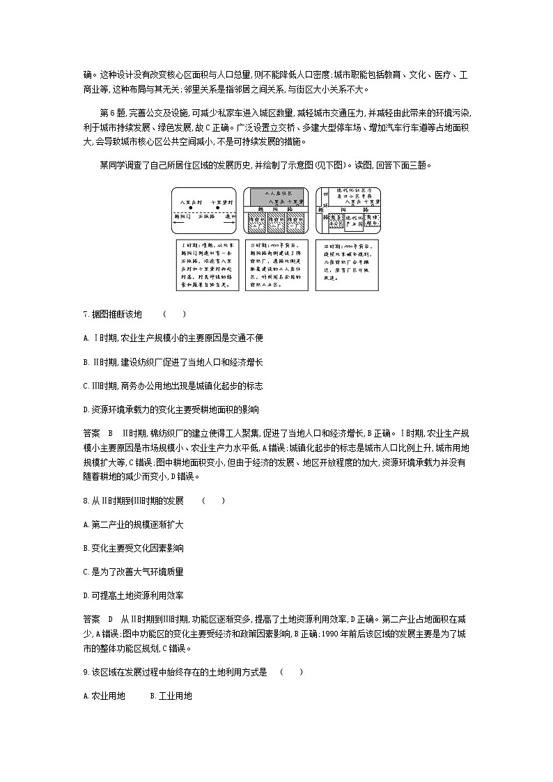 2022届高考地理选考总复习集训专题八乡村与城镇（二）含答案第3页