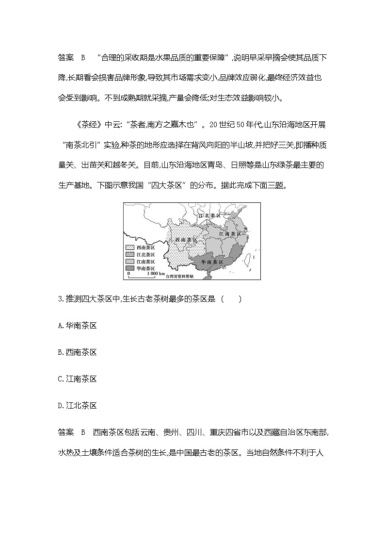 2022届高考地理选考总复习集训专题九产业区位选择（一） 专题检测含答案02