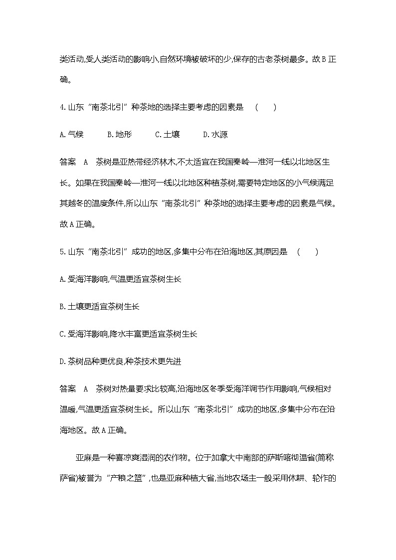 2022届高考地理选考总复习集训专题九产业区位选择（一） 专题检测含答案03
