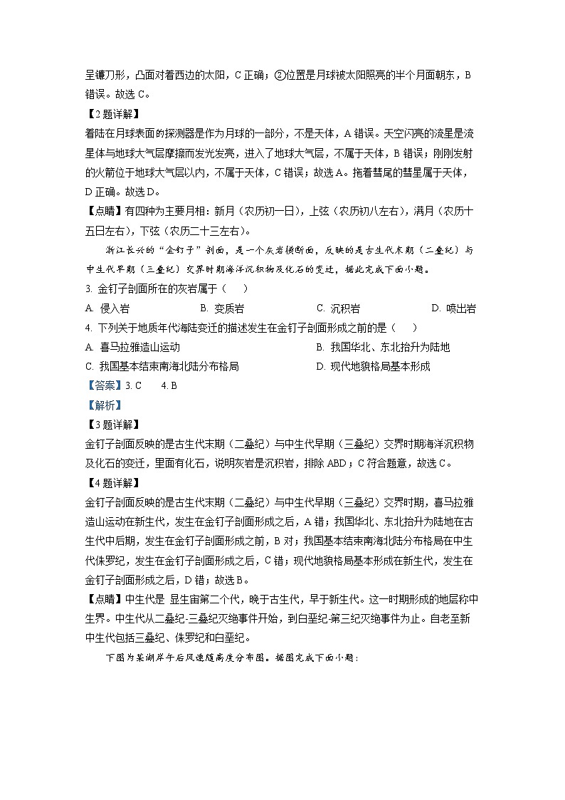 浙江省杭州市周边四校2022-2023学年高二地理上学期期末联考试题（Word版附解析）第2页