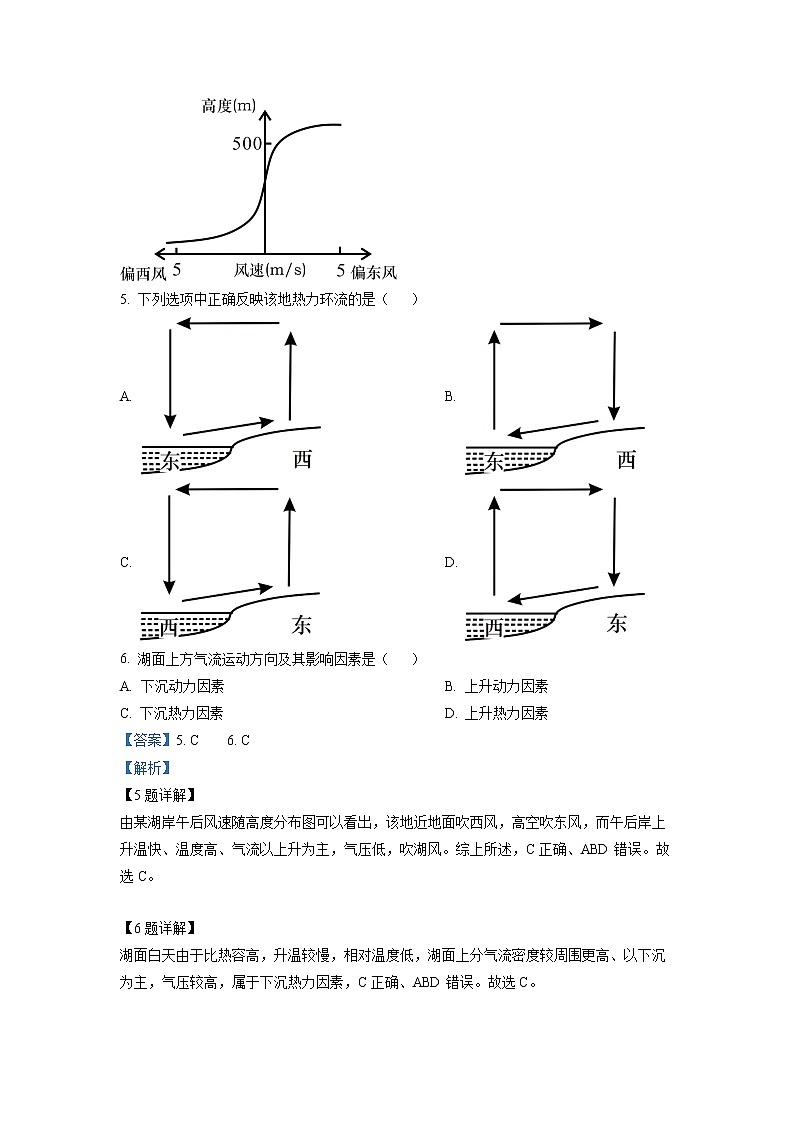浙江省杭州市周边四校2022-2023学年高二地理上学期期末联考试题（Word版附解析）第3页