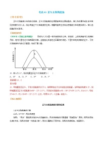 2023年高考地理二轮复习专题01地球运动规律考点03正午太阳高度角学案