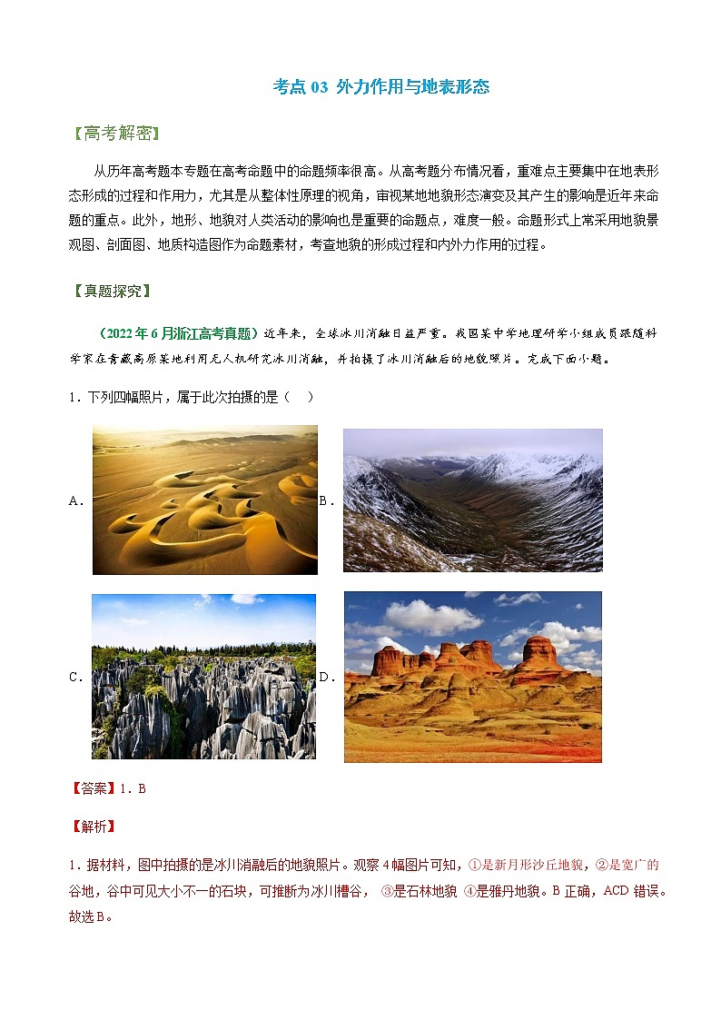 2023年高考地理二轮复习专题02地质作用规律考点03外力作用与地表形态学案01