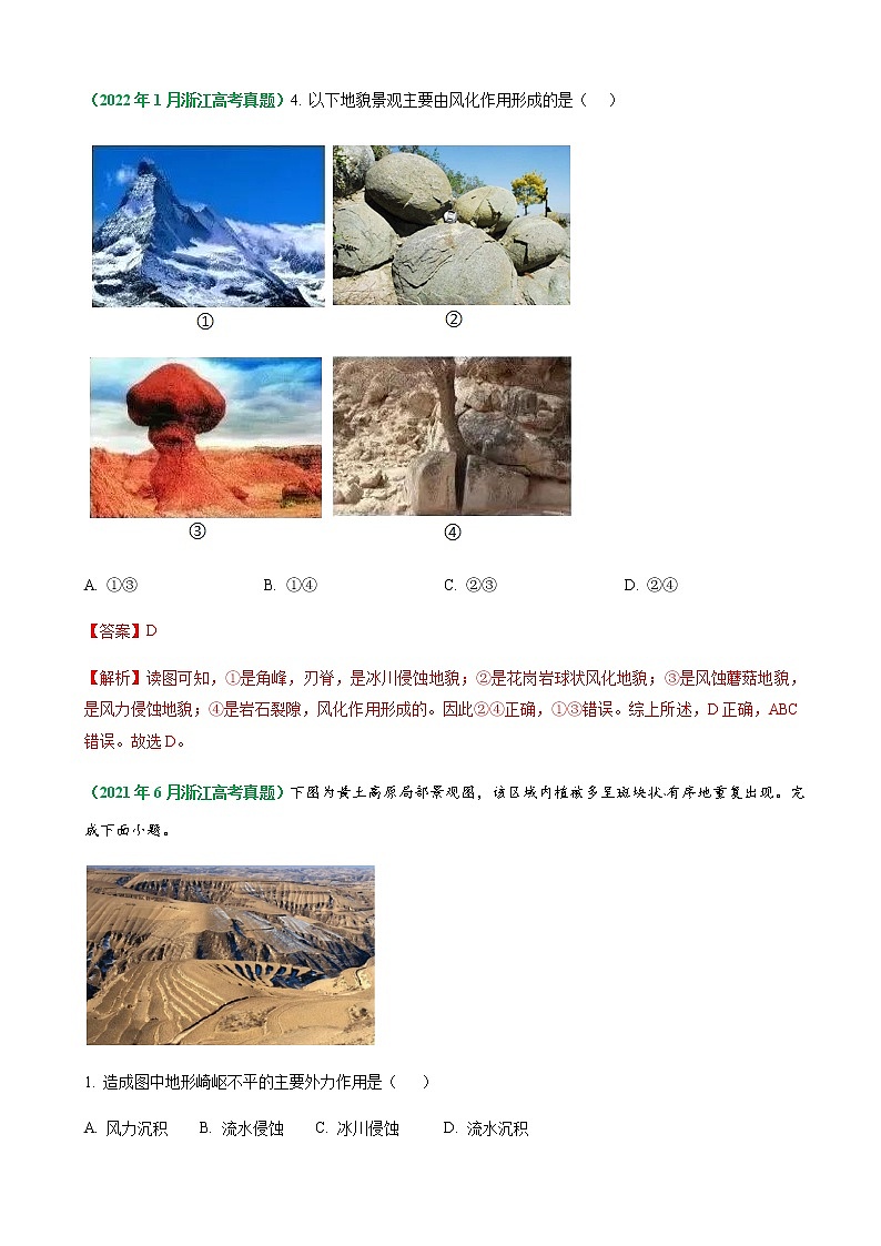 2023年高考地理二轮复习专题02地质作用规律考点03外力作用与地表形态学案02