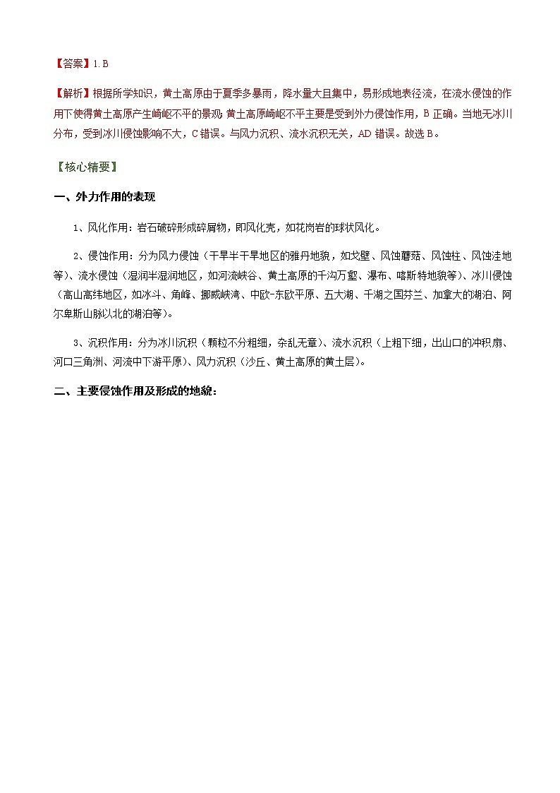 2023年高考地理二轮复习专题02地质作用规律考点03外力作用与地表形态学案03