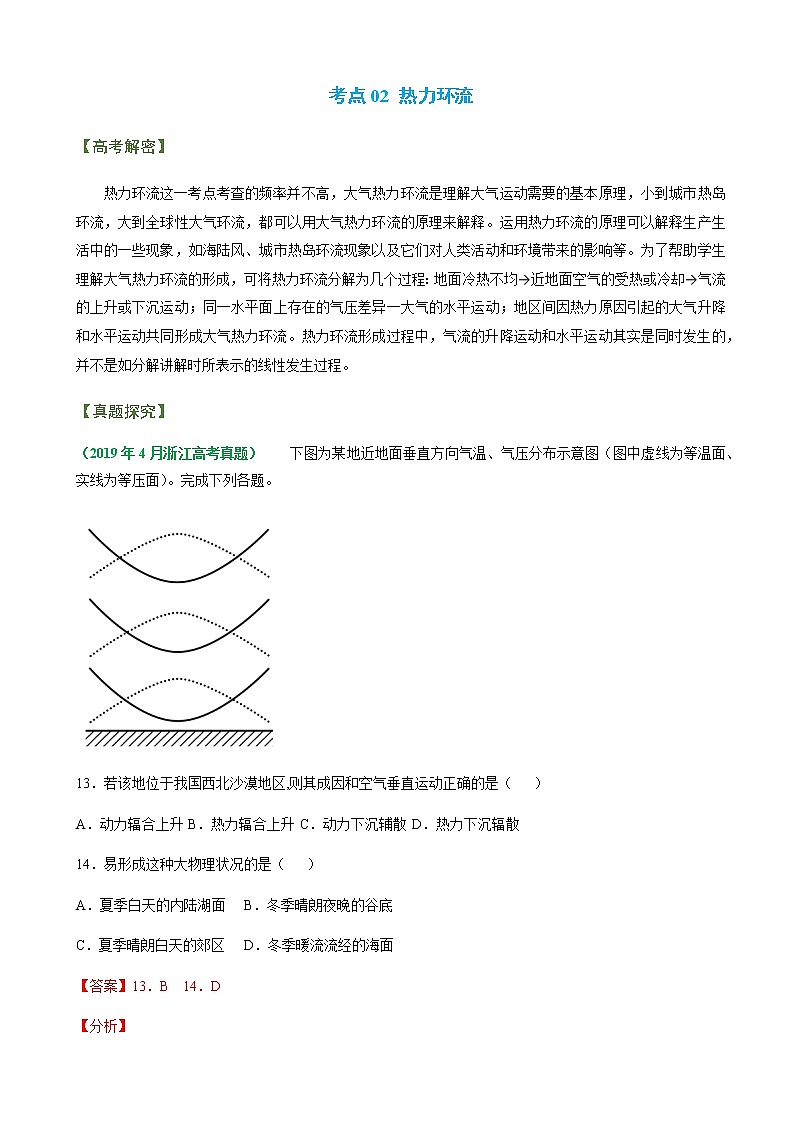 2023年高考地理二轮复习专题03大气运动规律考点02热力环流学案第1页