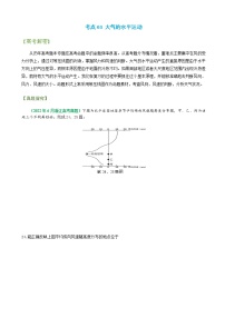 2023年高考地理二轮复习专题03大气运动规律考点03大气的水平运动学案