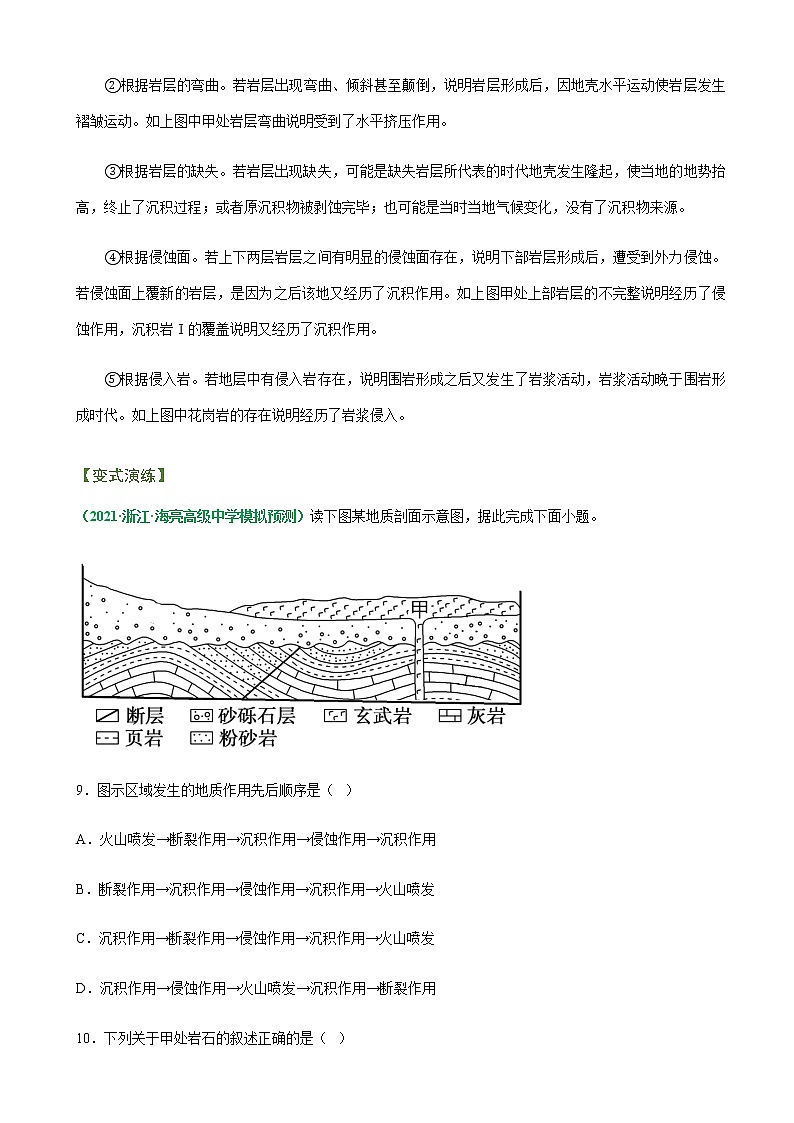 2023年高考地理二轮复习专题02地质作用规律微专题02地质剖面图的判读和微专题03流水作用与地貌学案第2页