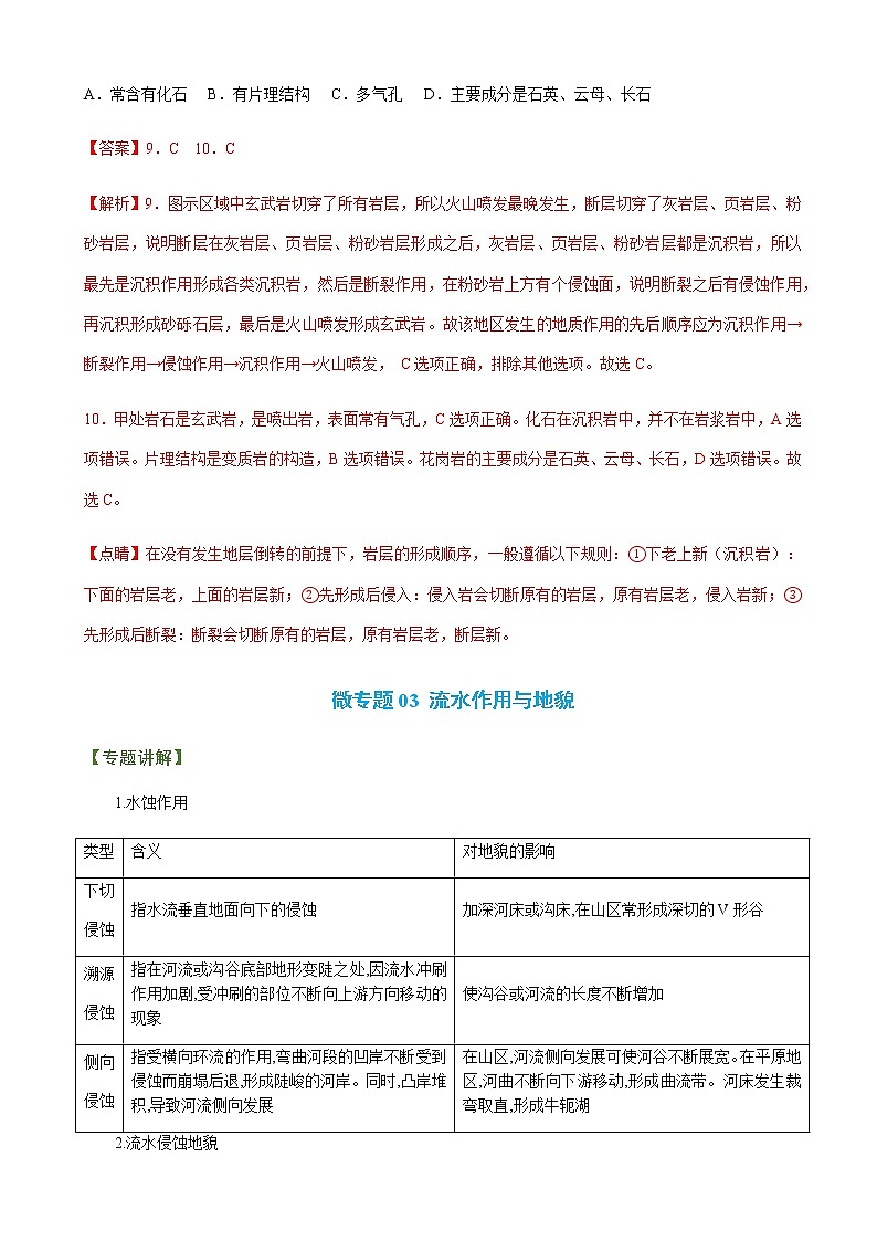 2023年高考地理二轮复习专题02地质作用规律微专题02地质剖面图的判读和微专题03流水作用与地貌学案第3页