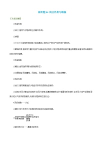 2023年高考地理二轮复习专题02地质作用规律微专题04风力作用与地貌和微专题05冰川作用与地貌学案