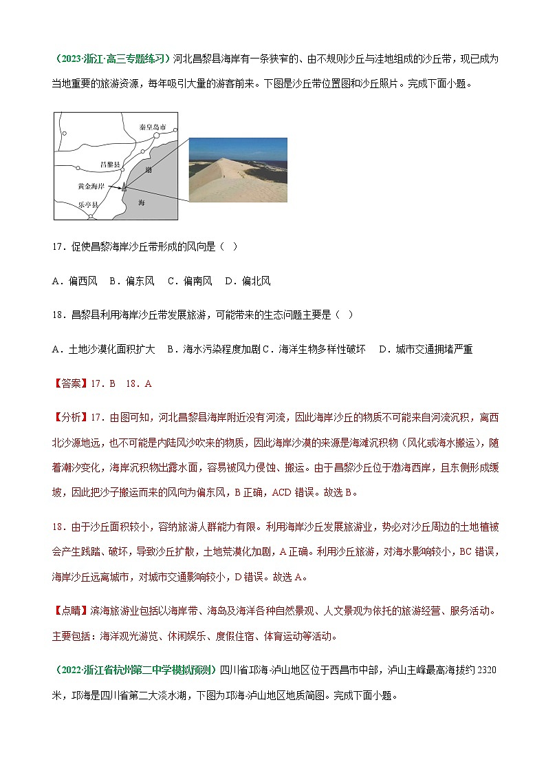 2023年高考地理二轮复习专题02地质作用规律微专题06海浪作用与地貌学案第2页