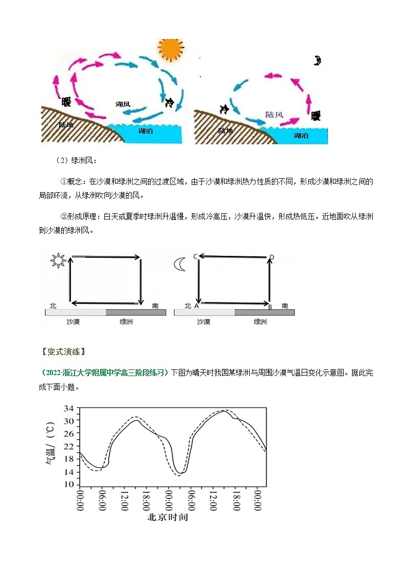 2023年高考地理二轮复习专题03大气运动规律微专题02常见的热力环流形式学案第3页