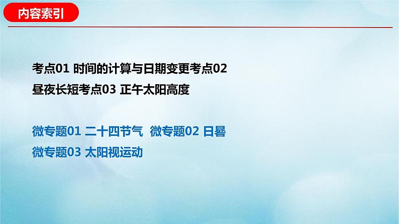 2023届高考地理二轮复习专题01地球运动规律课件第2页