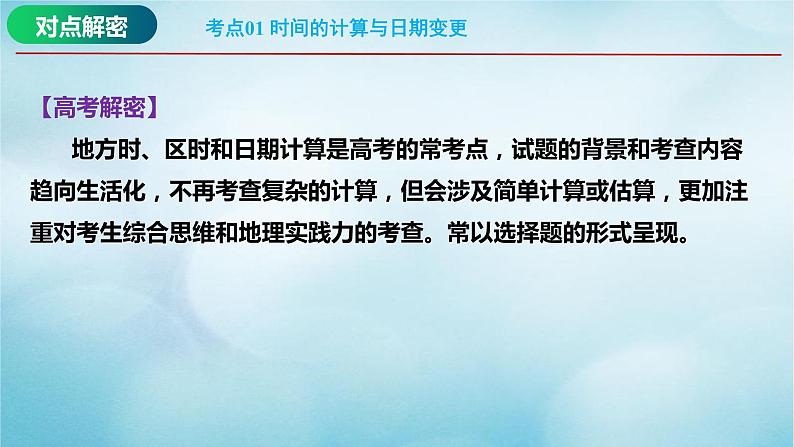 2023届高考地理二轮复习专题01地球运动规律课件第4页