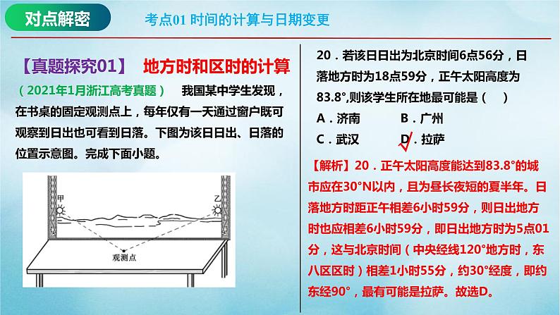 2023届高考地理二轮复习专题01地球运动规律课件第5页