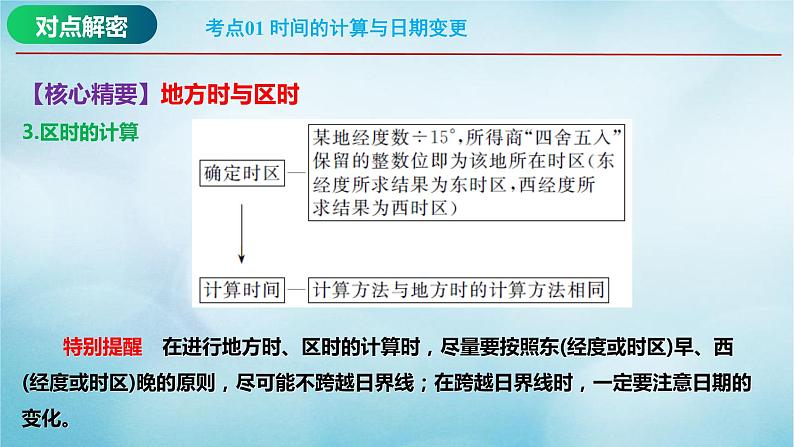 2023届高考地理二轮复习专题01地球运动规律课件第8页