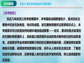 2023届高考地理二轮复习专题02地质作用规律课件