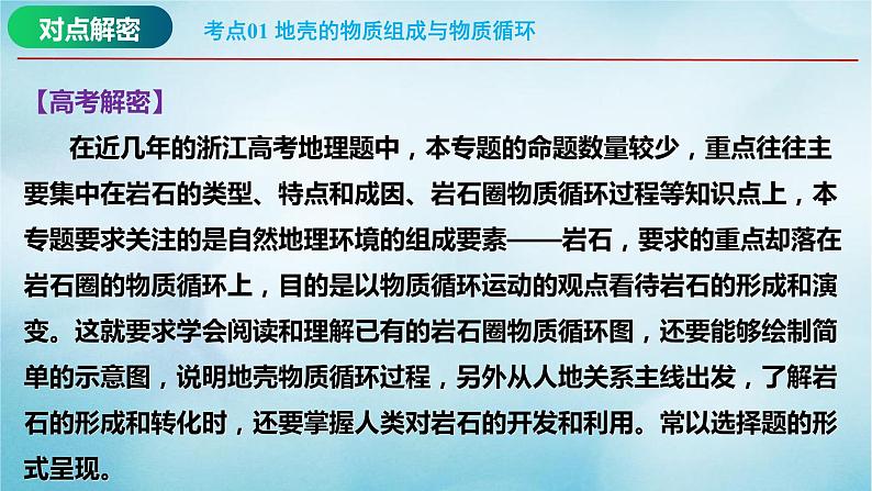 2023届高考地理二轮复习专题02地质作用规律课件第4页