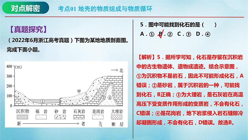 2023届高考地理二轮复习专题02地质作用规律课件第5页