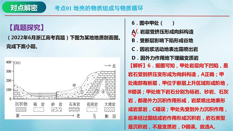 2023届高考地理二轮复习专题02地质作用规律课件第6页