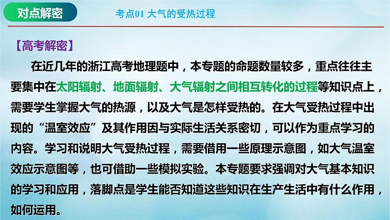 2023届高考地理二轮复习专题03大气运动规律课件04