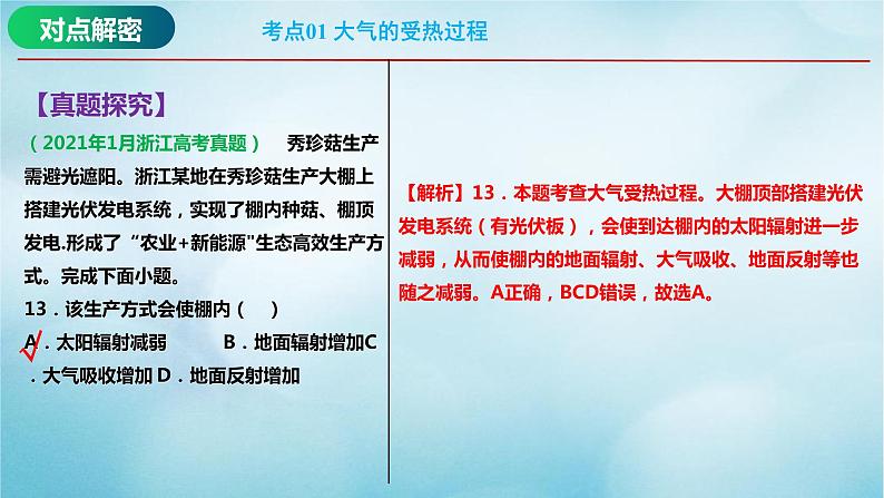 2023届高考地理二轮复习专题03大气运动规律课件07