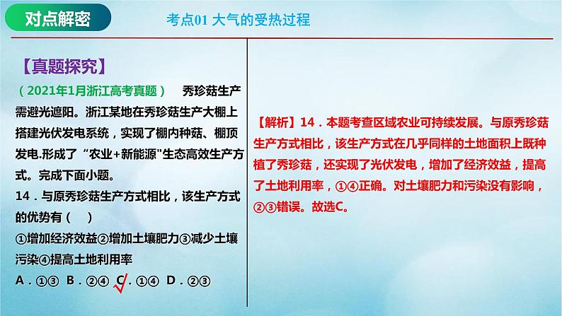 2023届高考地理二轮复习专题03大气运动规律课件08