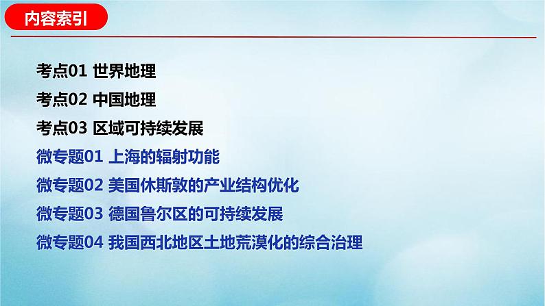 2023届高考地理二轮复习专题06区域发展课件第2页