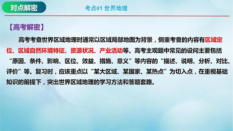 2023届高考地理二轮复习专题06区域发展课件第5页