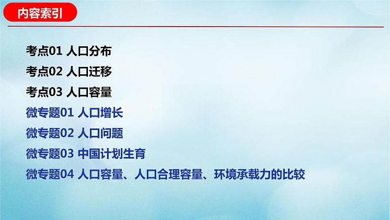 2023届高考地理二轮复习专题07人口专题课件第2页
