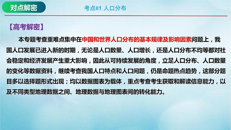 2023届高考地理二轮复习专题07人口专题课件第4页
