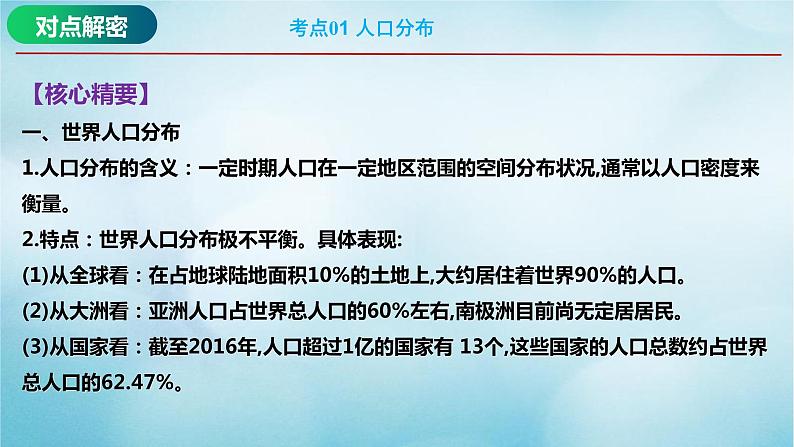 2023届高考地理二轮复习专题07人口专题课件第8页