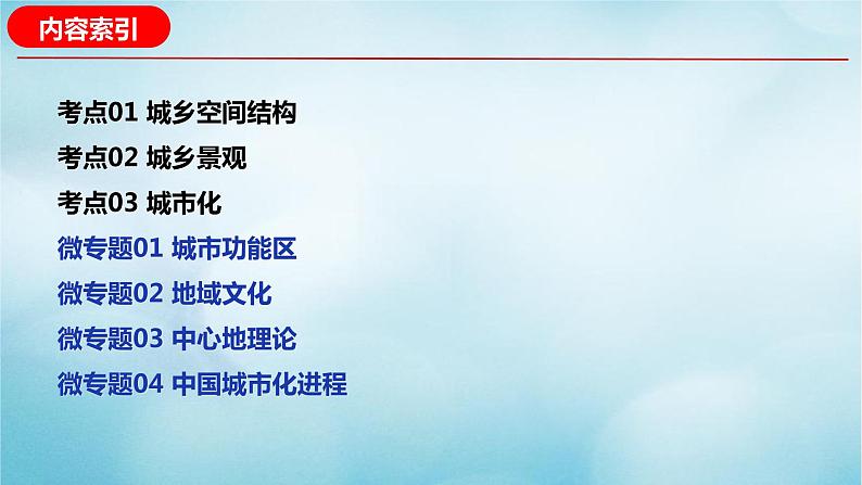 2023届高考地理二轮复习专题08城市专题课件第2页