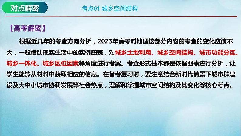 2023届高考地理二轮复习专题08城市专题课件第4页